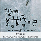 Press/ Magazine Advertisement